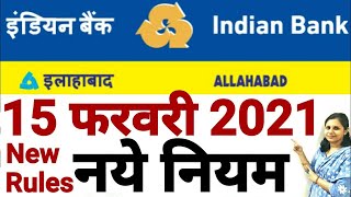 Allahabad bank merger with Indian Bank  Full Details Amalgamation Latest Update Notice To customer