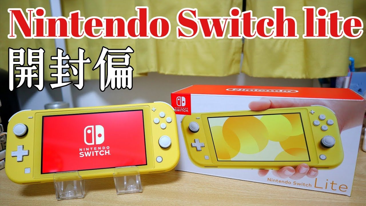 任天堂Switch liteを今さら購入！ - YouTube