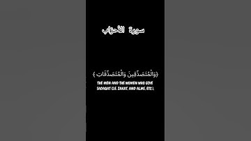 قرآن كريم  خلفية سوداء - سورة الأحزاب  #خلفية_قرآن #كروما_سوداء #اكسبلور #قرآن_كريم #لايك
