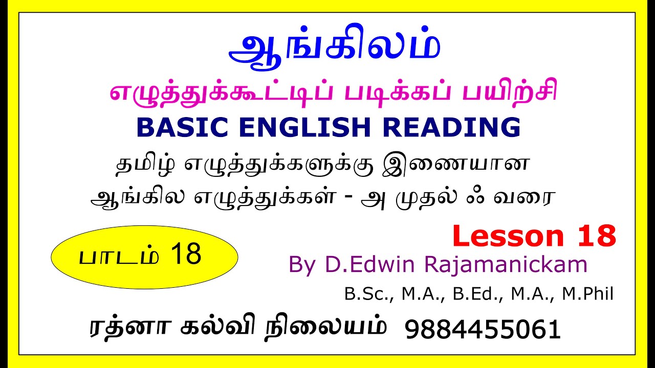 ஆங்கிலம் சுலபமாக வாசிக்கப் பயிற்சி பாகம் 18 - Basic Reading 