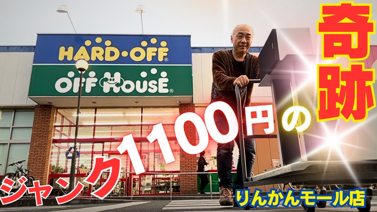 【ハードオフ神回】1100円SONYジャンクから最高のスピーカー作りまさした！