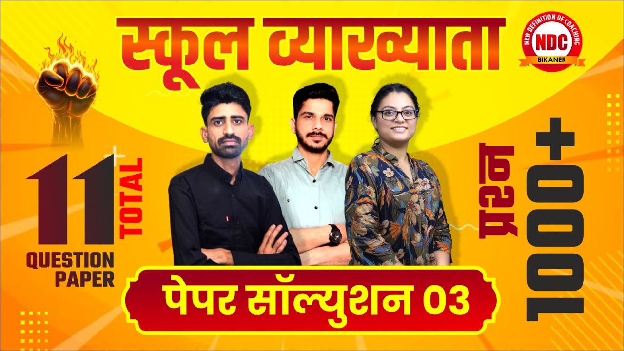 RPSC- School lecturer | First Paper(GK Test-#3) Solution | Richa Mam & Team| 11 Offline Test Papers