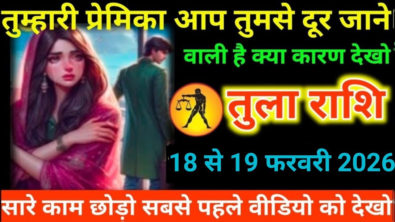 #तुला राशि वालों तुम्हारी प्रेमिका आप तुमसे दूर जाने वाली है क्या कारण देखो#