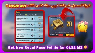 طريقة الحصول على نقاط اربي مجانا للشهر التالت C1S2 M3😍 Get free Royal Pass Points for C1S2 M3 😍