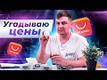 Угадываю, сколько стоят посылки. Распаковка ништяков с AliExpress