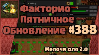 [RU] Friday Facts #388 | Факторио - Пятничное Обновление | Беспроводные схемы | FCT