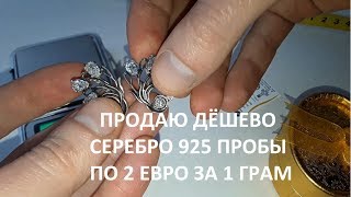 Продаю Серьги, Кольца, Браслеты Серебро 925 Новое 6