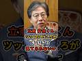 🔥55万再生【考え方ヤバｗ】立憲民主党の安住幹事長の発言にツッコミどころが多すぎて見てられないｗ #立憲民主党