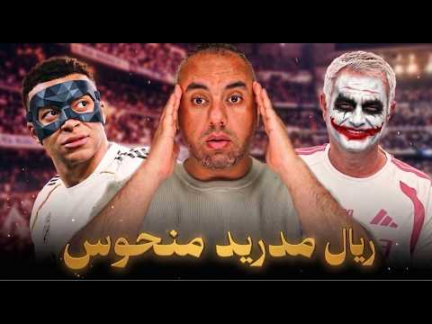 ريال مدريد انتر ميلان.. الملكي محظوظ .. ولا انت المغيوظ ؟!