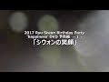 2017 【happiness】DVD Teaser 1:「シウォンの笑顔」