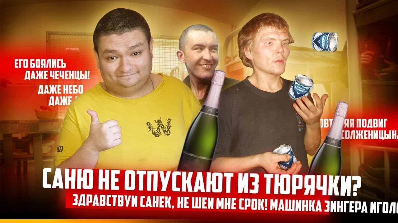 ВАЖНЫЕ НОВОСТИ ПРО САНЮ НА ЗОНЕ! ЧТО СЛУЧИЛОСЬ С САНЕЙ! ПОЧЕМУ САНИ ...