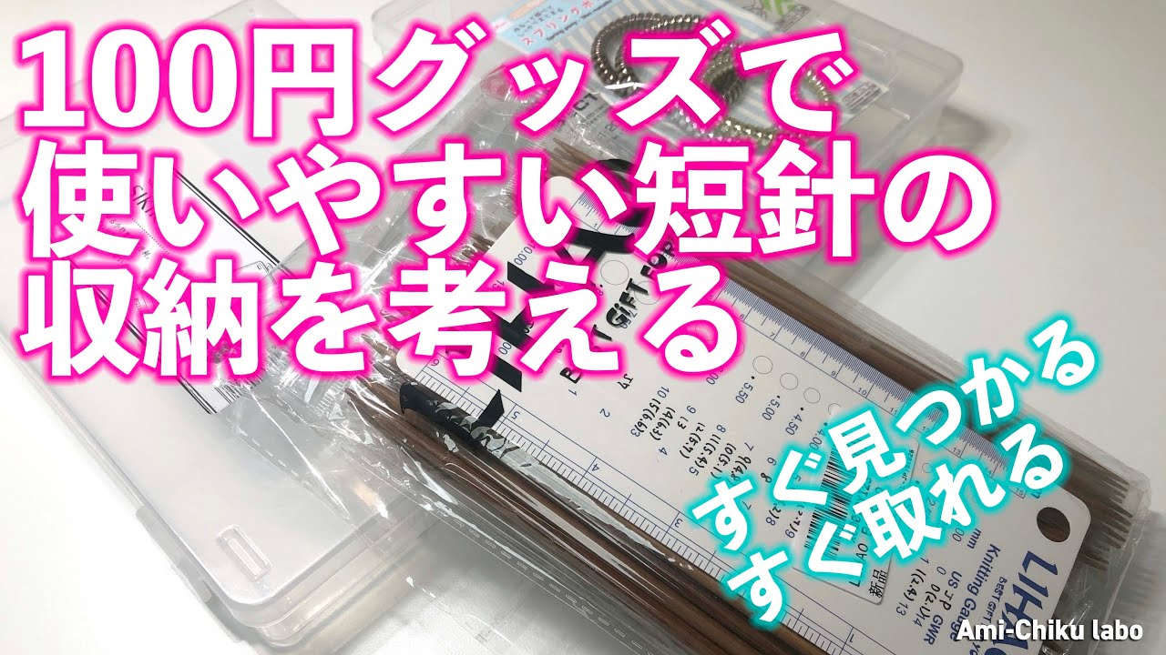 100-Yen Store Finds: Rethinking How to Store Short Needles - YouTube