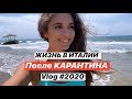 ИТАЛИЯ ВЫШЛА ИЗ КАРАНТИНА | пустой Рим | как итальянцы живут после карантина (2020)