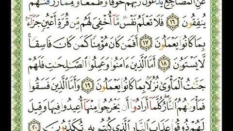 سورة السجدة 32 - 114  شيرزاد عبد الرحمن طاهر - قراءة مرتلة