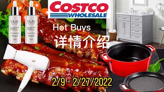 Costco本周【#特价商品详情介绍】| 2/9 – 2/27/2022 | AirPods | T3吹风机| Staub珐琅铸铁锅| OVE浴室梳妆台| 烧排骨|多功能台灯|足底按摩浴盆|镇痛贴