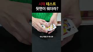 눈 침침하다는 동생한테 시력 테스트 마술 보여줬더니 "T발 너 C야?" ㅋㅋㅋㅋ