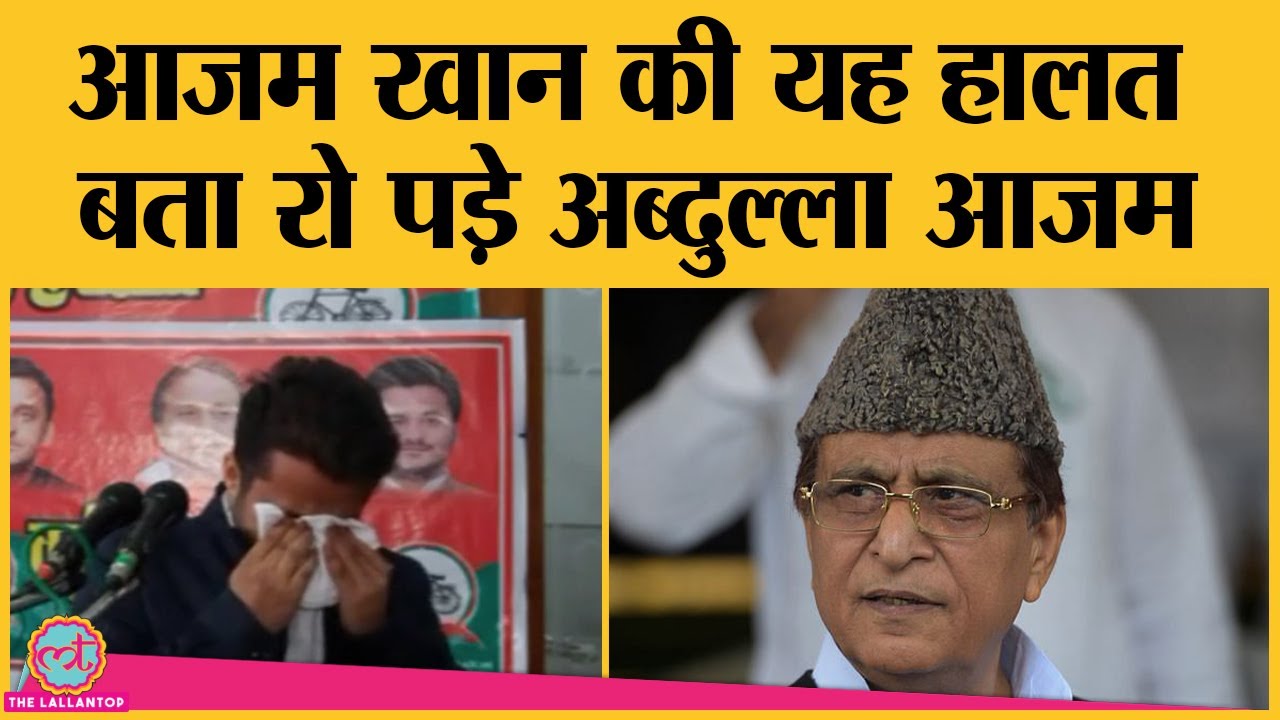 बीमार Azam Khan क्या कह रहे थे, रोते हुए  Abdullah Azam ने बताया, Yogi को घेरा