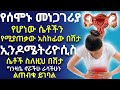 አስከፊው የኢንዶሜትሪዮሲስ በሽታ Endometriosis ምልክቶቹ የሚከሰትበት ምክንያቶች አጋላጭ ሁኔታዎች እና የሚደረገውም ህክምና