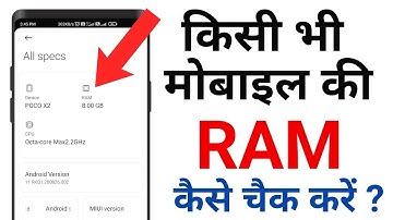 Mobile ki RAM kaise dekhe | How to check Ram in Android Phone