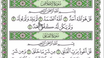 سورة الإخلاص مكتوبة بصوت شيخ رعد محمد الكردى