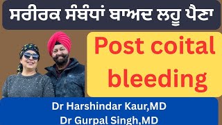 468-  Post coital bleeding! ਸਰੀਰਕ ਸੰਬੰਧਾਂ ਬਾਅਦ ਲਹੂ ਪੈਣਾ !!!