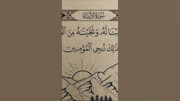القرآن الكريم سورة الانبياء ❤️#اكسبلور