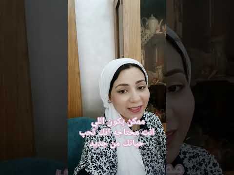 ممكن تكون مش محتاج تغيير جامد وتحول محتاج بس تحب حياتك بشكل صحي من جديد الصحة النفسية