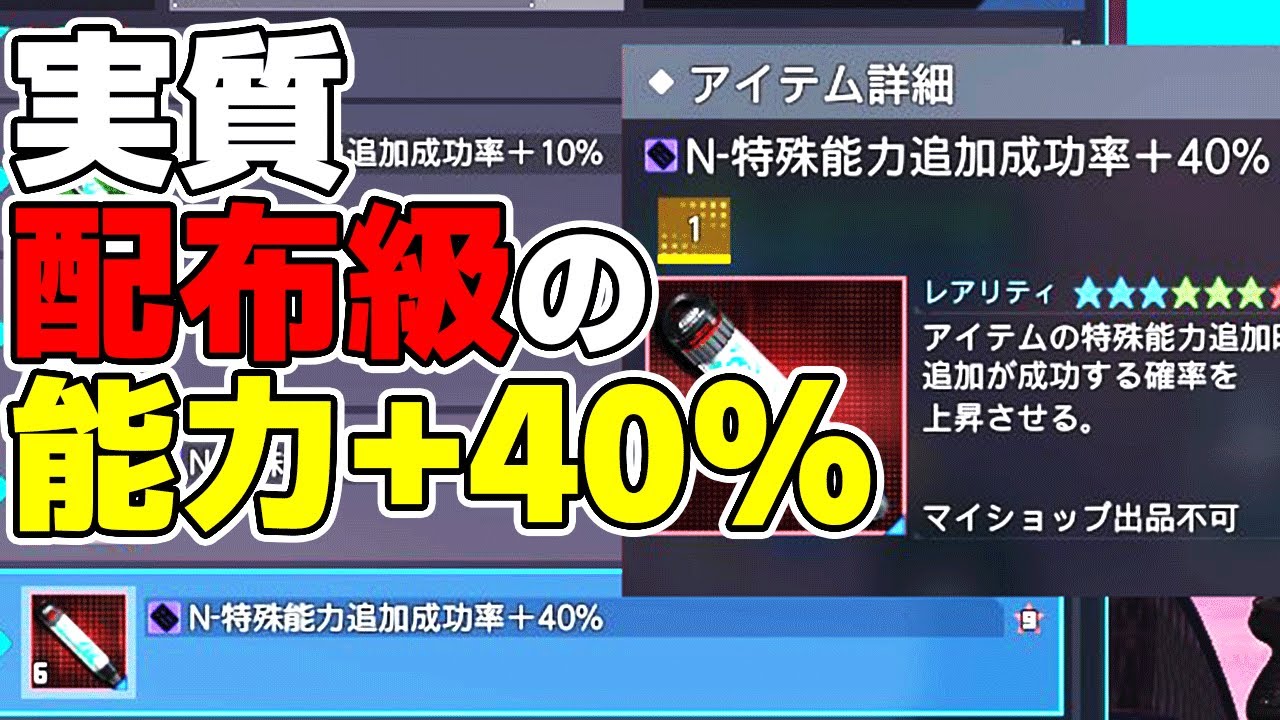 PSO2:NGS】ほぼ配布SGだけで能力成功+40％を複数入手！能力付け前に