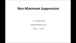 Non-Maximum Suppression @Computer vision