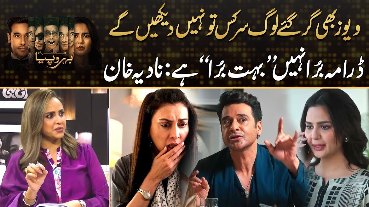 People Are Not Interested In This Circus ,, Very Bad Drama Says Nadia Khan | Drama Review