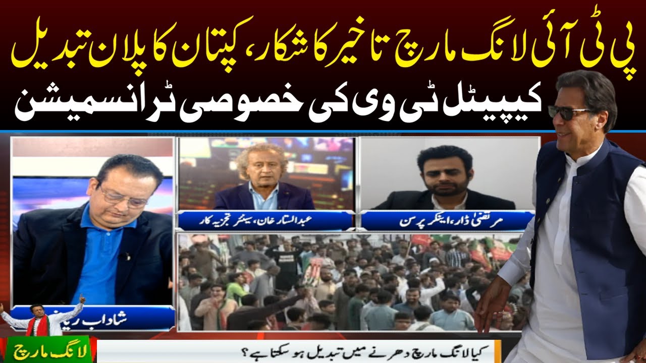 PTI Long March Slows Down | IK Announces To Reach Isb In 8-9 Days | Special Transmission |Capital TV