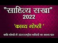 "साहित्य सखा"चित्तोड़ गढ़ द्वारा प्रथम "काव्य गोष्ठी" का शानदार आयोजन | चि...