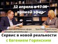 Светлана Бурова о сервисе в новых реалиях