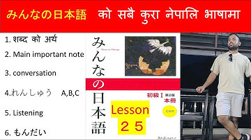 Minnano nihonogo renshuu b,c mondai lesson 25  in nepali #japaneselanguage #japaneselanguageinnepali