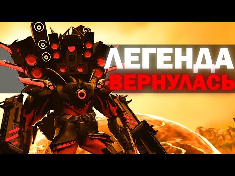 Видео: ЛЕГЕНДА ВЕРНУЛАСЬ ! | Сюжет skibidi toilet multiverse 035