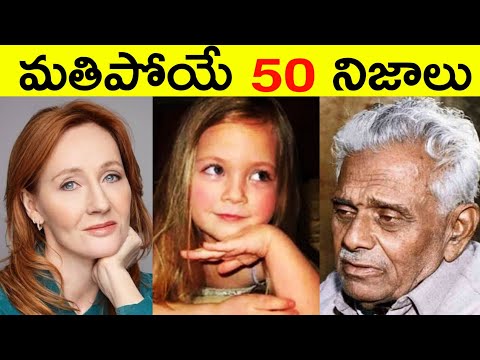 Top 50 Facts in Telugu 