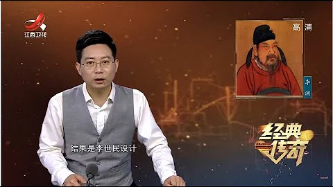 《经典传奇》太子李建成军功累累 秦王李世民“玄武门之变”的真相 20220601 - 天天要闻