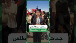 "العام عامنا والكوب ديالنا".. الجماهير المغربية تغزو ساحات مونتيري قبل قمة هولندا