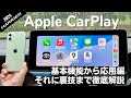 【ハリアー】Apple CarPlay知っておきたい!便利な使い方から裏技まで