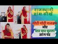 Learn rajasthani dance  gori gori gajban  char char churla  marurang  ghoomer dance