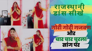 LEARN RAJASTHANI DANCE | GORI GORI GAJBAN | CHAR CHAR CHURLA | MARURANG | GHOOMER DANCE