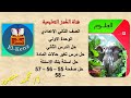 حل كتاب الامتحان صفحة55 56 57 58علوم للصف الثانى الاعدادى الوحدةالاولي الدرس الثانى تغيرحالات المادة