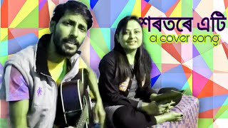 Xorotore eti || assamese acoustic jamming||respect to ZubeenGarg|| Kuldip Chowdhury