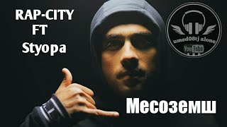 Rap Citiy [ Obama x Aki ] ft Styopa Месоземш 🆕2019