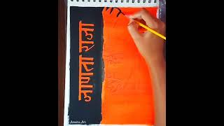 🚩Chatrapati Shivaji Maharaj painting - Asmita Art screenshot 4