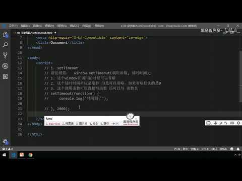 黑马Pink前端Javascript 进阶教程：P80   11 定时器之setTimeout