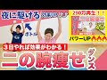 【３日で変える！】290万回再生された「二の腕痩せ」効果UPバージョン⤴︎⤴︎一緒にやろぉおお！！🔥