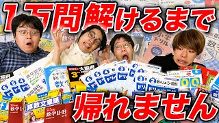 【地獄】寝起きで数学10,000問解けるまで帰れません。