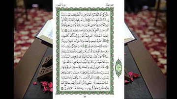 سورة البقرة للشيخ سعد الغامدي ( الصفحة الحادية عشر) من مصحف المدينة