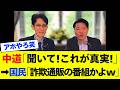 【詭弁】中道改革連合、大炎上し必死に弁明するも怪しすぎて“詐欺通販番組”になるwwww